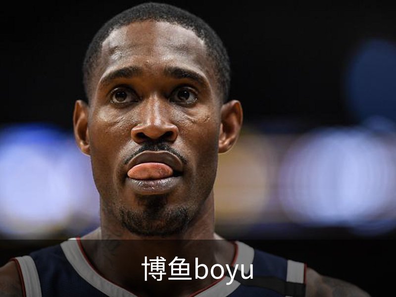 博鱼boyu概况