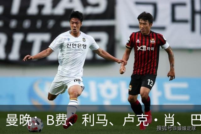 曼晚：B费、利马、卢克·肖、巴延德尔进入合同年，肖无续约条款