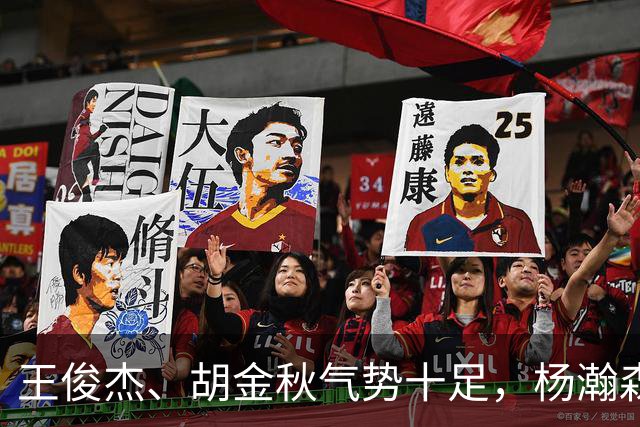 王俊杰、胡金秋气势十足，杨瀚森最后出场，请注意日本男篮表情！